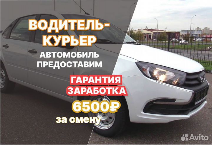 Требуется Водитель курьер на наш автомобиль