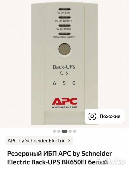 Источник бесперебойного питания apc