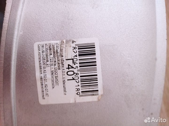 Утятница алюминиевая 4л