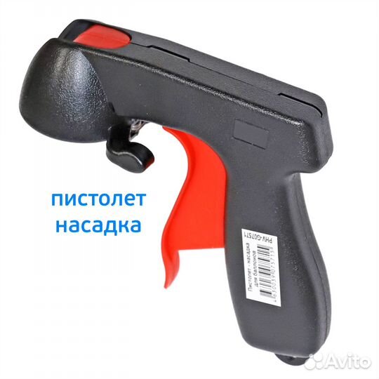 Ручка-распылитель auton для аэрозолей (триггер) на