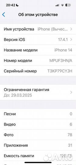 iPhone 14, 128 ГБ