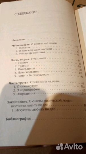 О счастье физической любви 16+ современная психоло