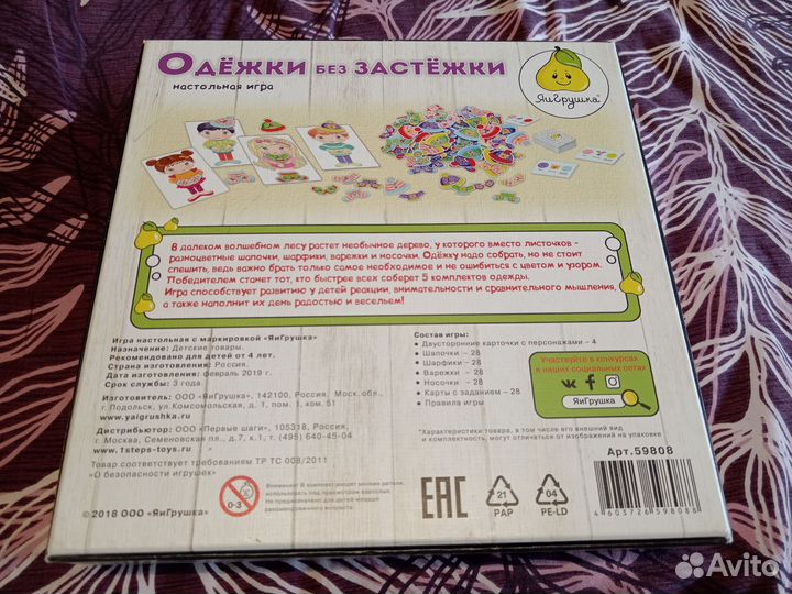Настольная игра Одежки без застежки