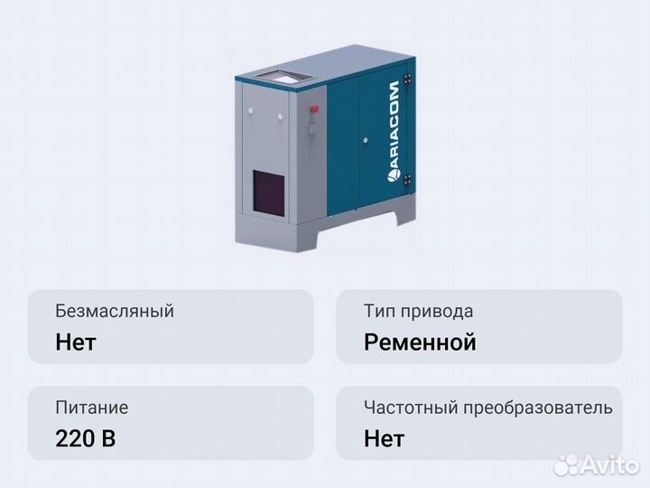 Винтовой компрессор ariacom NT4 8DF