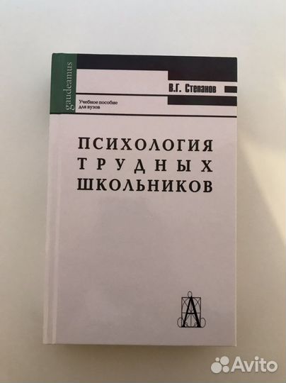 Психология трудных подростков