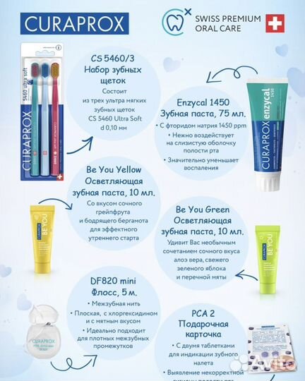 Curaprox набор новый