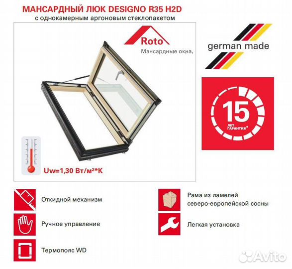 Люк Для Кровли Roto Люк кровельный R35 054/098 H2D