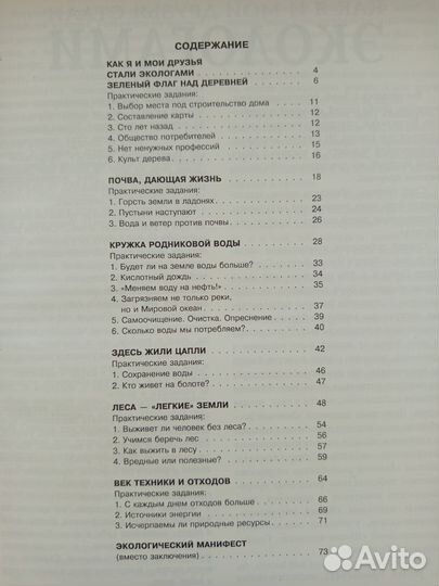 Экологический букварь