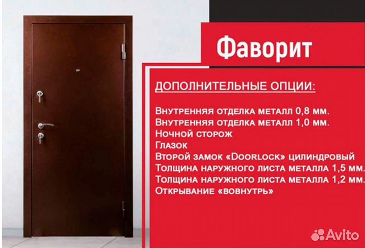 Дверь входная железная