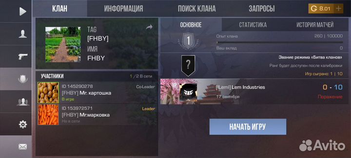 Набор в клан в стендофф2