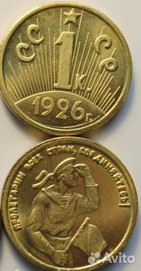 1,2,3 копейки 1926г