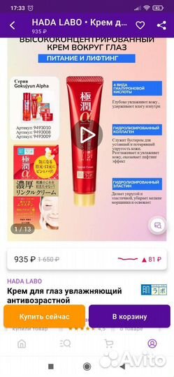 Крем для век HadaLabo Япония