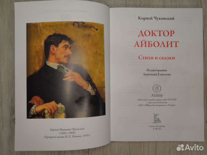 Корней Чуковский детская книга новая