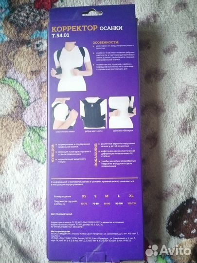 Корректор осанки