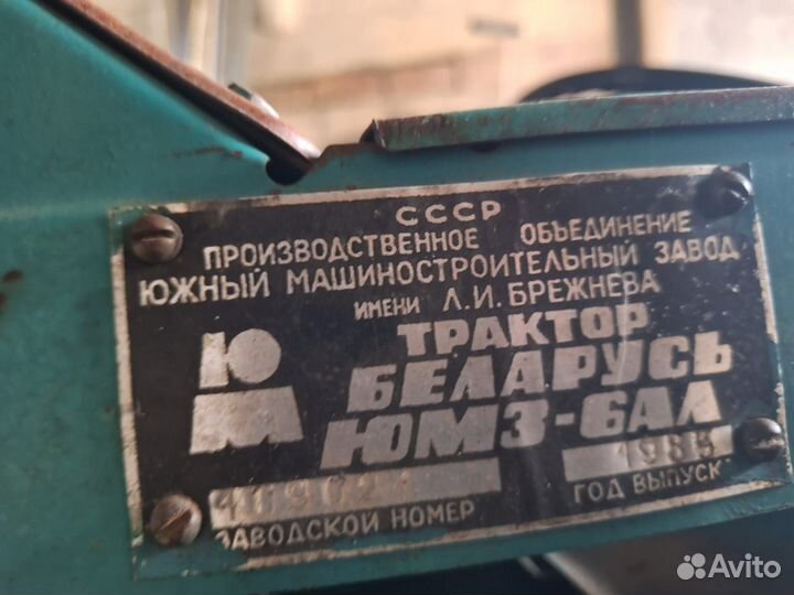 Трактор ЮМЗ 6АЛ, 1985
