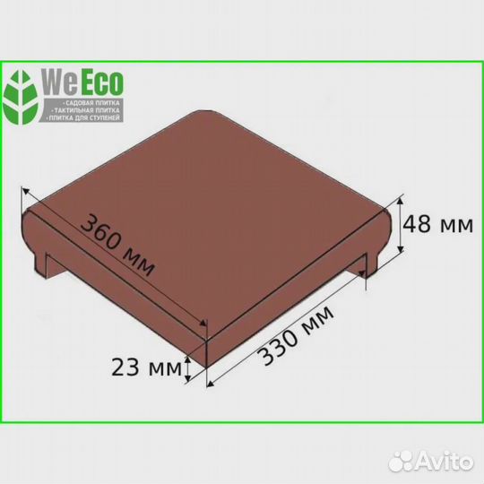 Полимерпесчаная ступень для крыльца WeEco.Поштучно