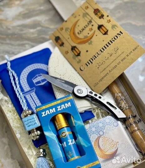 Подарочный набор к Рамадану, ислам