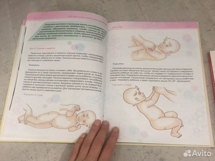 Книги массаж грудничкови до 1,5 лет