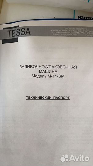 Автомат упаковки молочных продуктов Tessa М-11(Изр
