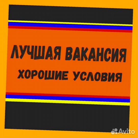 Этикеровщик без опыта Хорошие условия+Спецодежда