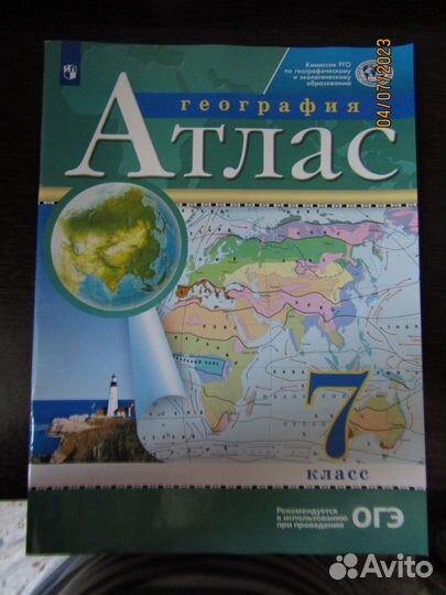 Атласы по географии 7,8,9 классы фгос ОГЭ