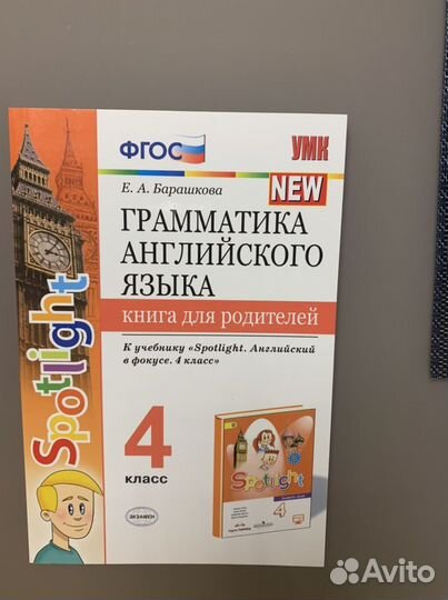 Грамматика английского языка 4 класс