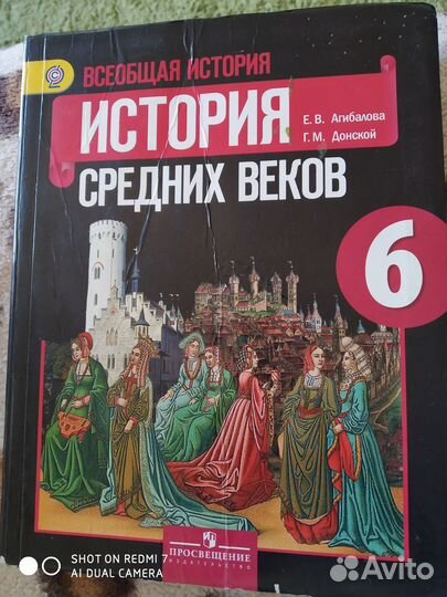 Продам учебник истории за 6 класс