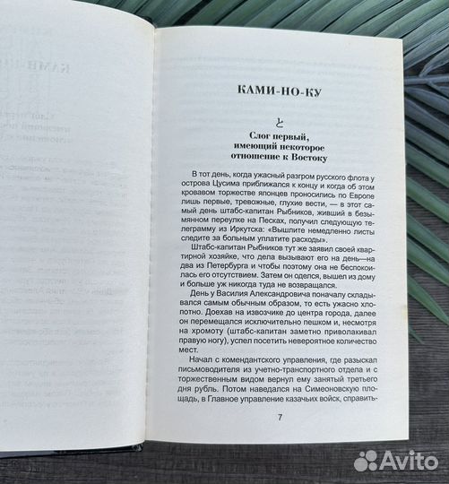 Роман-детектив Бориса Акунина