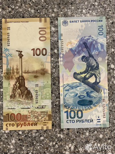 Банкноты 100 рублей