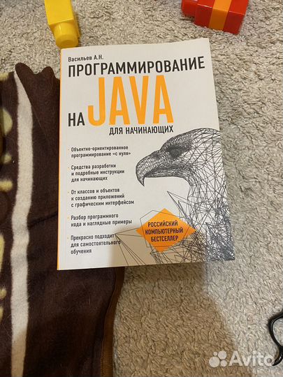 Программирование на java для начинающих