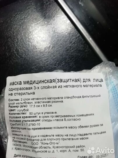Маска одноразовая медицинская