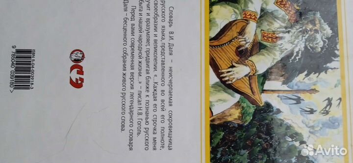 Толковый словарь Даля