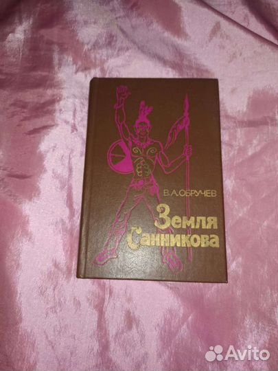 Эмиль Золя Владимир Обручев