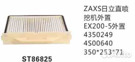 Фильтр кондиционера ST86825 stal