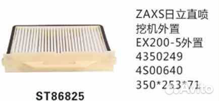 Фильтр кондиционера ST86825 stal