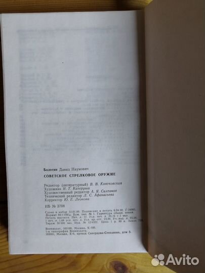 Книга Советское стрелковое оружие