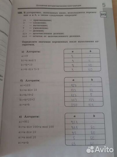 Рабочая тетрадь Босова Информатика 8 класс