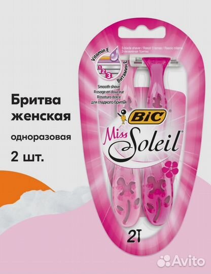 Бритва женская