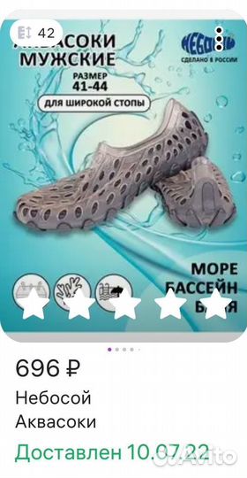Аквасоки мужские 42