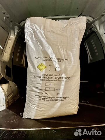 Кислородный отбеливатель (перкарбонат натрия) 25кг