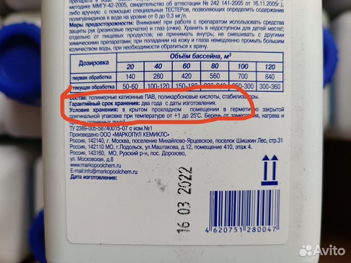 Безхлорное средство для обеззараживания и очистки