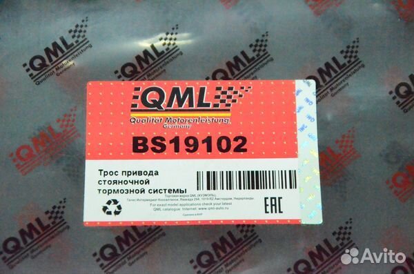 Трос Ручника Hyundai Porter 2 Правый