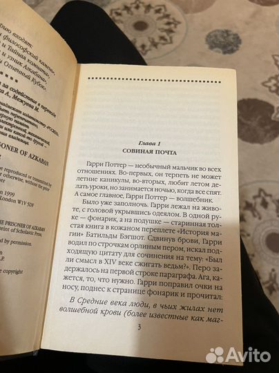 Гарри поттер и узник азкабана росмэн