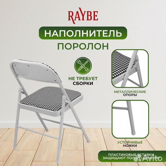 Стул складной со спинкой для кухни Raybe RB-100 бе