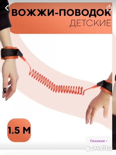 Вожжи поводок для ребенка