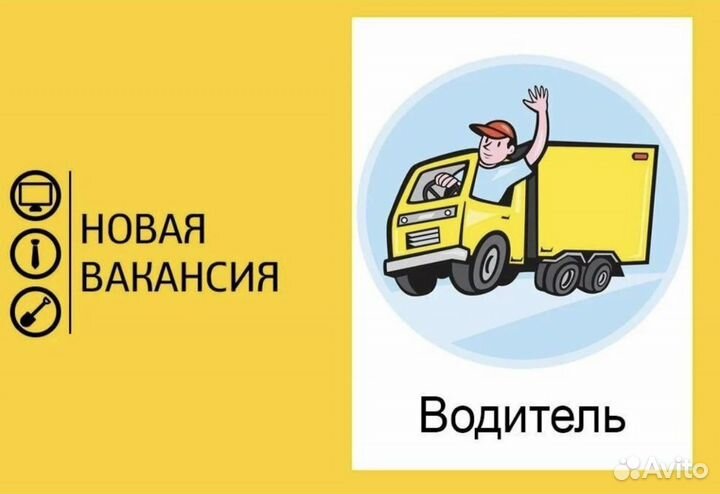 Водитель на Газель фирмы