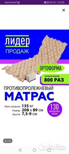 Противопролежневый матрас, для лежачих больных