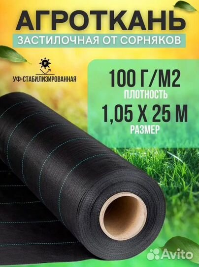 Агроткань от сорняков 100г/м2 1,05мх25м