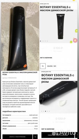 Botany уход за кожей