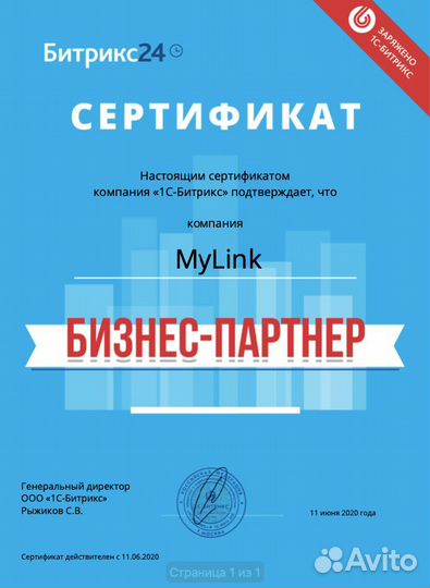 Внедрение AMO CRM, Битрикс24, тех. поддержка 24/7
